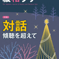 緩和ケア 2022年11月号 | 青海社